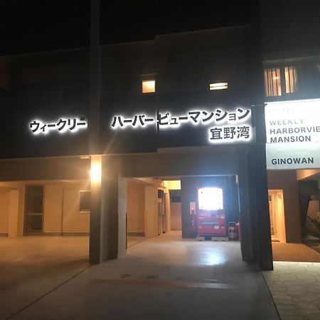 Appartamento Weekly Harbourview Mansion Ginowan Esterno foto