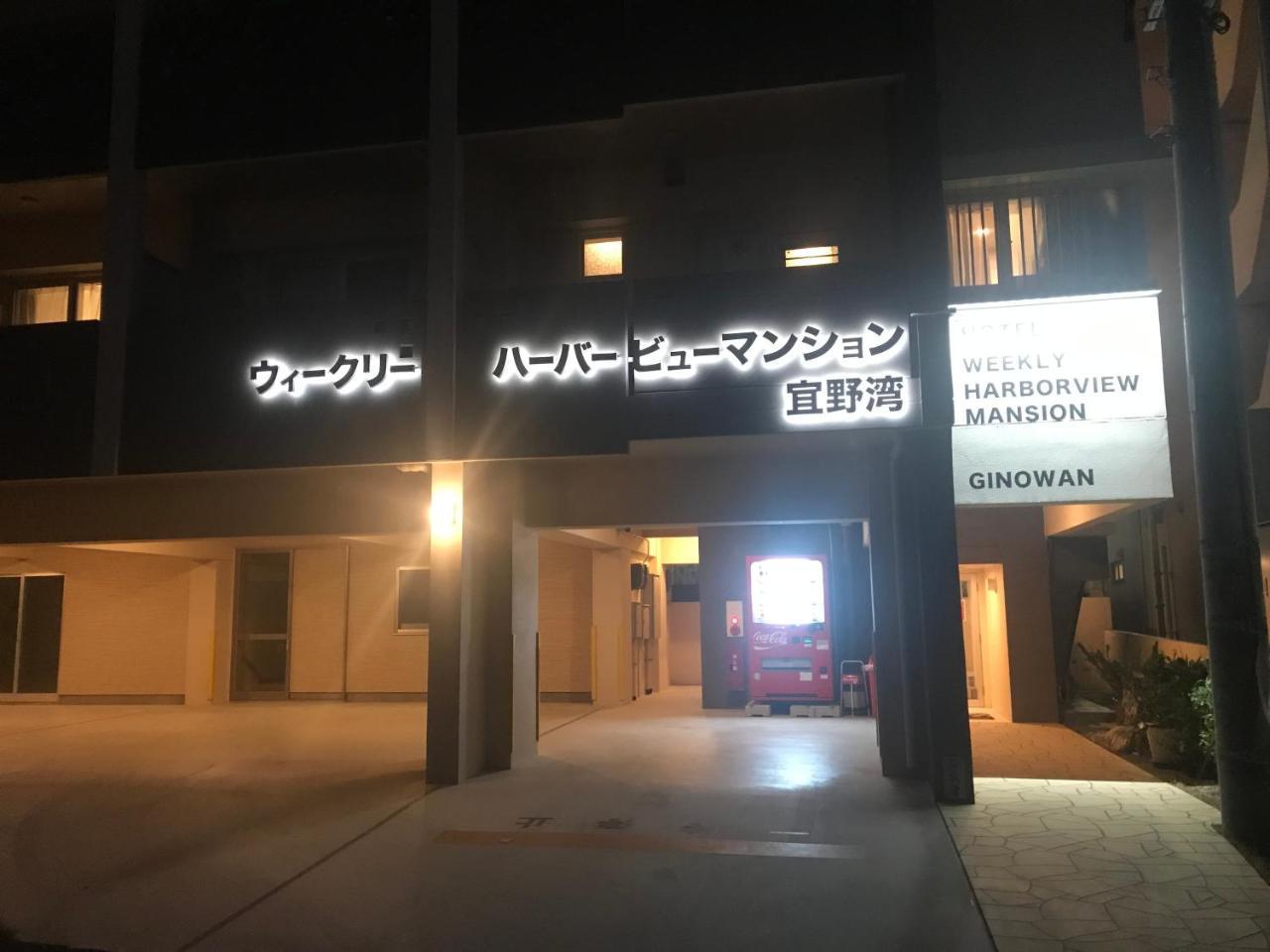 Appartamento Weekly Harbourview Mansion Ginowan Esterno foto